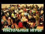 Настольные игры и игротеки