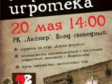 событие "VI Большая пиратская игротека от «42» в Томске": Афиша