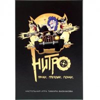 Нитро