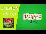 Sylvion - обзор на русском
