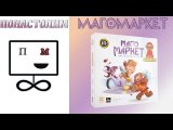 Понастолим в Магомаркет
