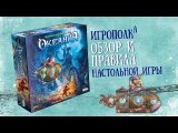 Обзор и правила игры.