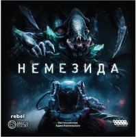 Немезида