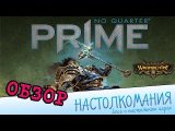 No Quarter Prime номер 1 - Обзор