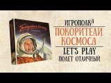 Let's Play