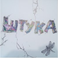 Штука