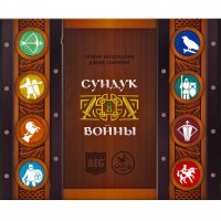Сундук войны