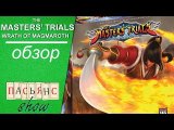 Masters' Trials. Wrath of Magmaroth - обзор игры