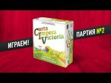 Let's play на канале «Твой Игровой» 2 партия