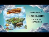 Обзор и правила игры.