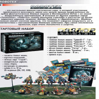 ROBOTEX