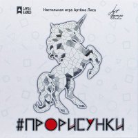 ПроРисунки