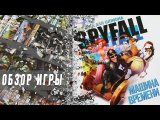 Spyfall Находка Для Шпиона Машина Времени Обзор