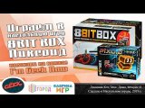 Играем в картридж Пиксоид