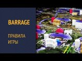 Правила игры на русском языке