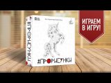 Игровой процесс на канале Твой Игровой
