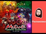 Распаковка настольной игры Mutants