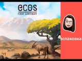 Распаковка настольной игры Ecos: First Continent