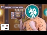 Понастолим в настольную игру War Chest 🥊
