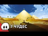 7 ЧУДЕС, ДРАФТ и ЦИВИЛИЗАЦИЯ / Подкаст «Типамонополии»