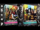 Обзор игры Империя
