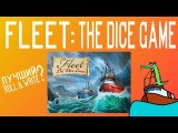 Обзор настольной игры Fleet: The Dice Game | Мощное евро всего на двух листах