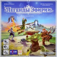 Легенды Эфирии
