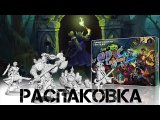 Распаковка