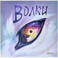 Волки