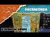 Распаковка игры