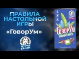 ПРАВИЛА НАСТОЛЬНОЙ ИГРЫ 