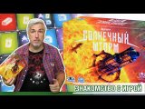 Знакомство с игрой