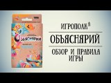 Обзор и правила.
