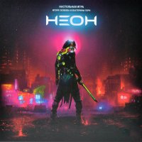 Неон