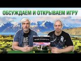 Знакомство с игрой