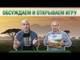 Знакомство с игрой