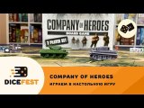 Пробуем настольный Company of Heroes. Летсплей от Dicefest