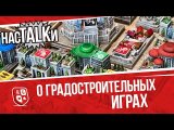 Подкаст о градостроительных настольных играх