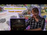 Партия на троих / Прохождение