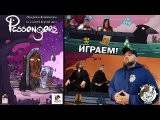 Пассажиры (Passengers) ► Не раскачивай лодку! ► ИГРАЕМ в настольную игру ► НОВИНКА