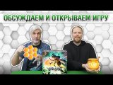 Знакомство с игрой