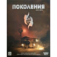 Поколения