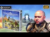 ЛЕГЕНДЫ ЭФИРИИ - ОБЗОР настольной игры Aetherya | Geek Media 4K