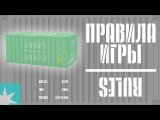 Правила игры