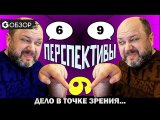 Обзор