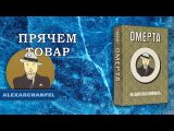 Омерта настольная игра
