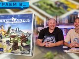 Играем в ЛЕГЕНДЫ ЭФИРИИ