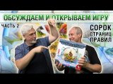 Знакомство с игрой
