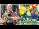 Знакомство с игрой