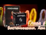 Глава 6. Прохождение